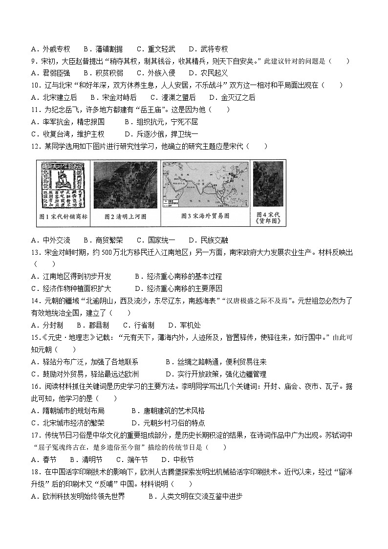 广东省茂名市高州市2022-2023学年七年级下学期期末历史试题（含答案）第2页