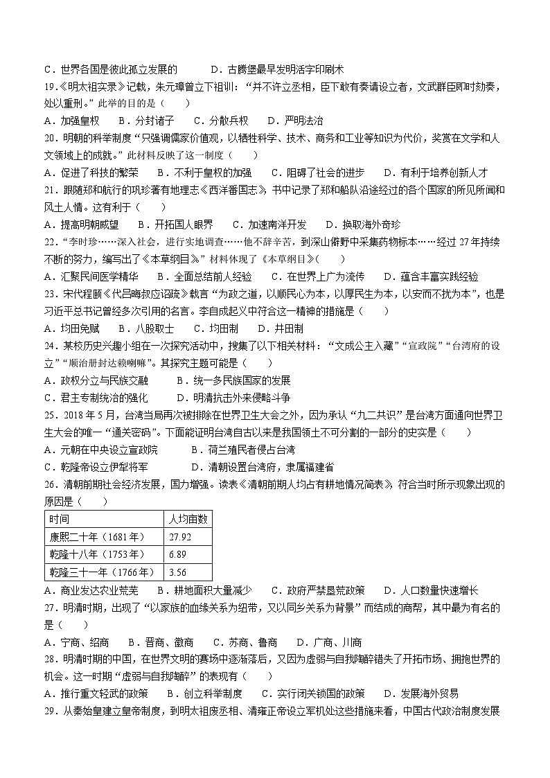 广东省茂名市高州市2022-2023学年七年级下学期期末历史试题（含答案）第3页