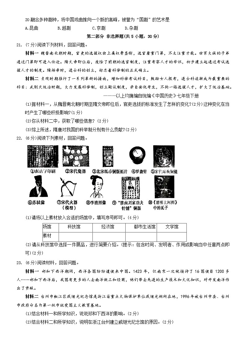 河南省平顶山市鲁山县石坡头中学2022-2023学年部编版七年级下学期期末历史试题（含答案）第3页