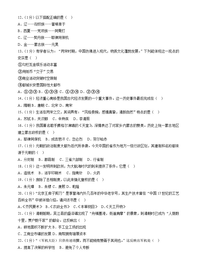 吉林省长春汽车经开区2022-2023学年七年级下学期期末历史试卷（含答案）02