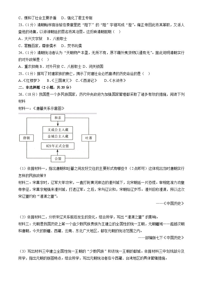 吉林省长春汽车经开区2022-2023学年七年级下学期期末历史试卷（含答案）03