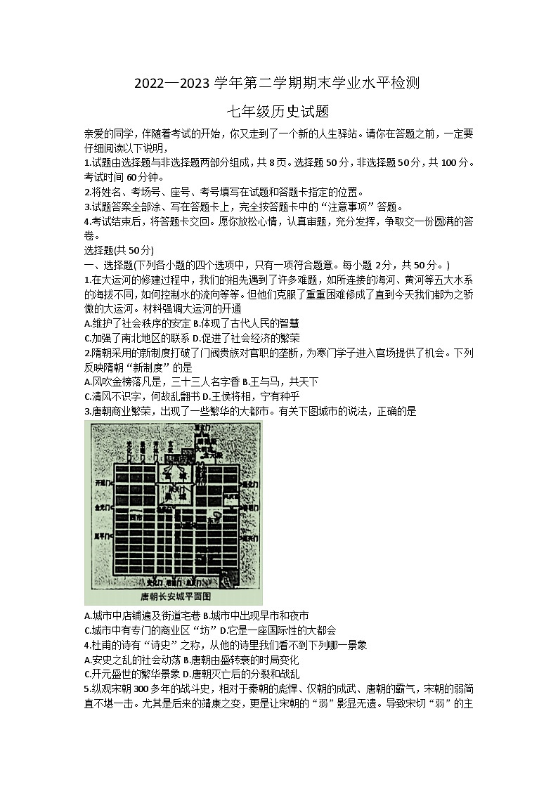 山东省聊城市冠县2022-2023学年七年级下学期期末考试历史试题（含答案）第1页