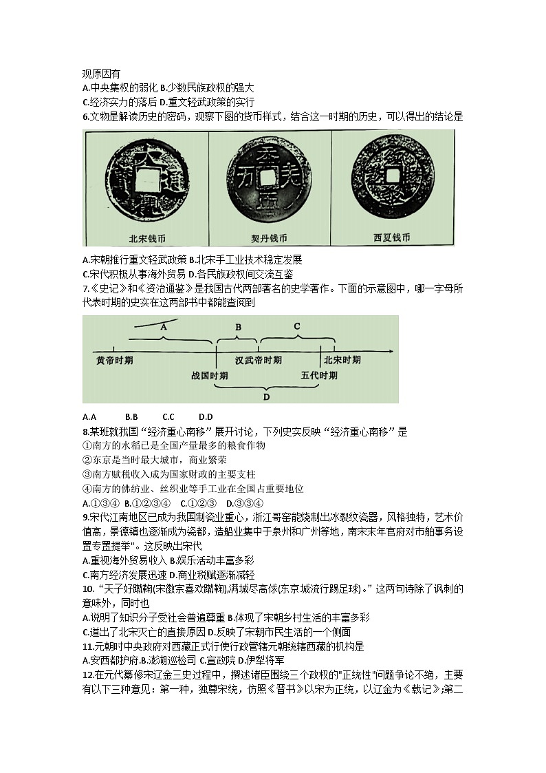 山东省聊城市冠县2022-2023学年七年级下学期期末考试历史试题（含答案）第2页