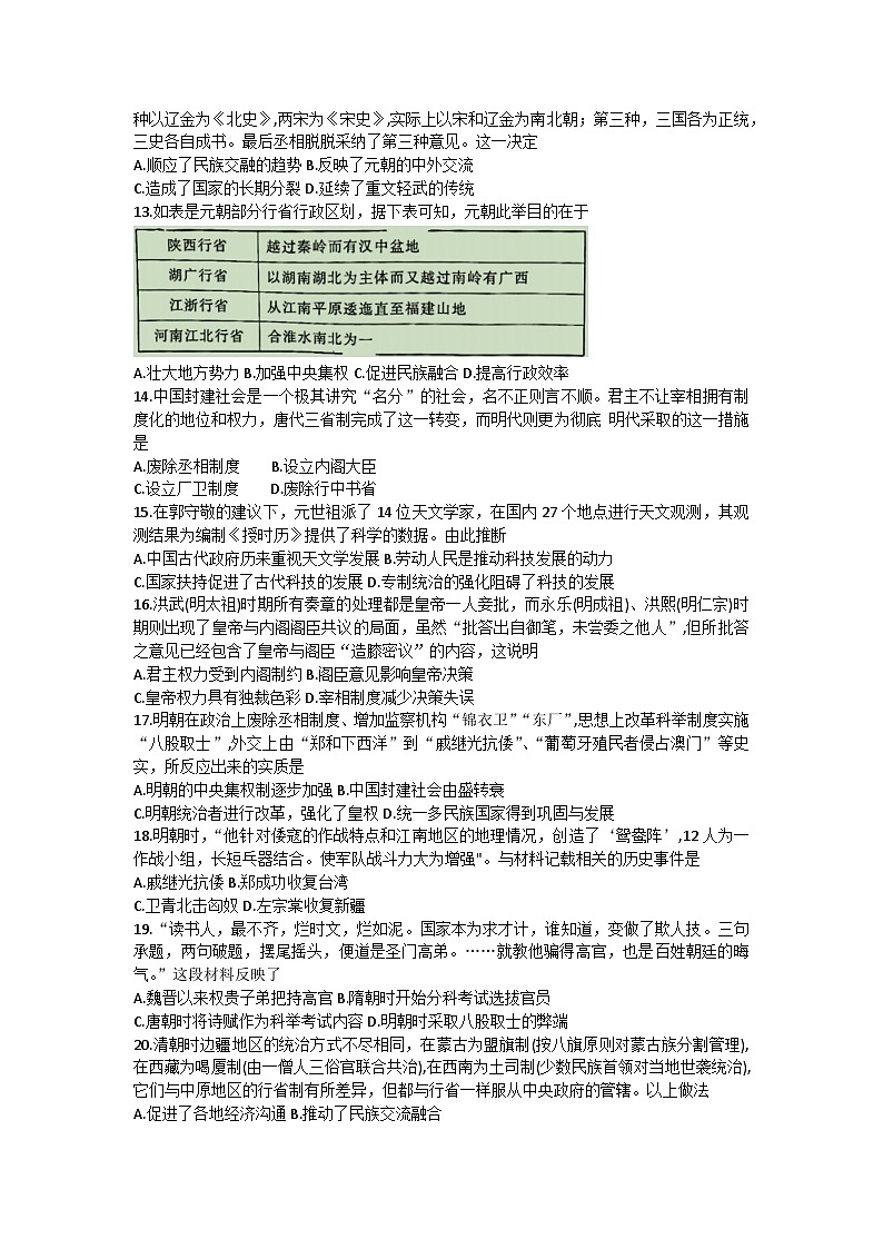 山东省聊城市冠县2022-2023学年七年级下学期期末考试历史试题（含答案）第3页