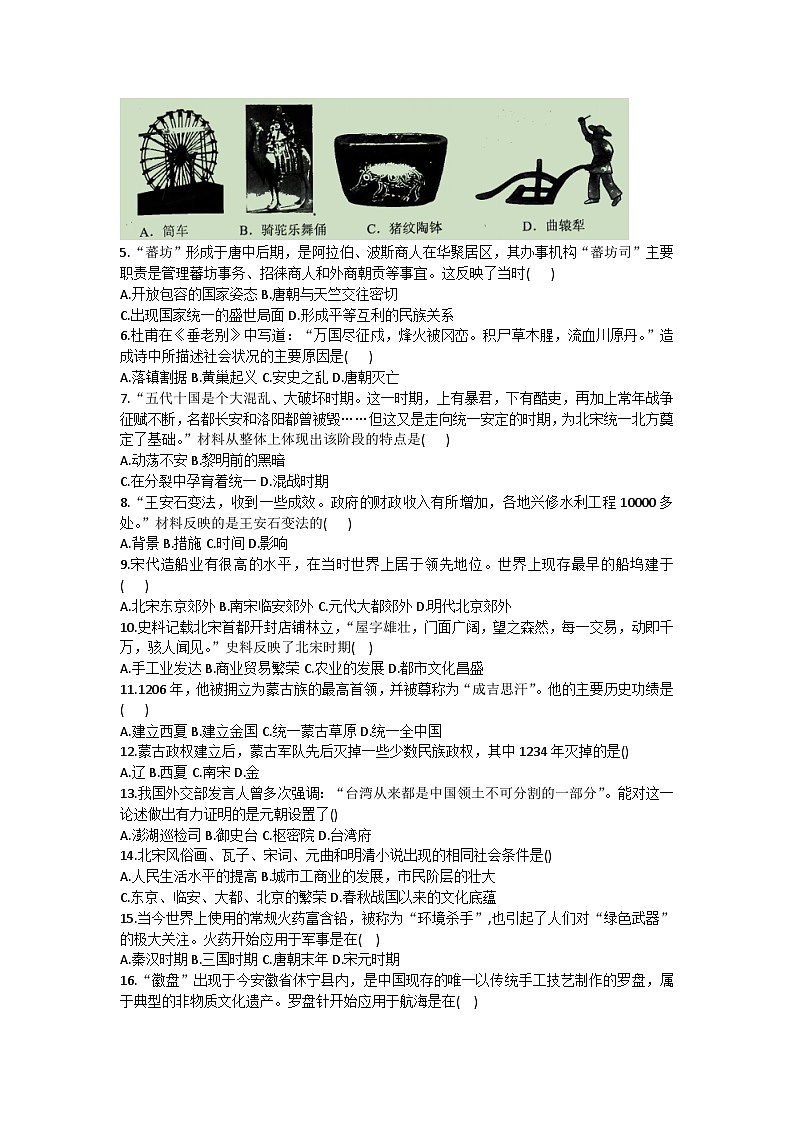 云南省临沧市耿马傣族佤族自治县2022-2023学年部编版七年级下学期期末质量监测历史试题（含答案）第2页