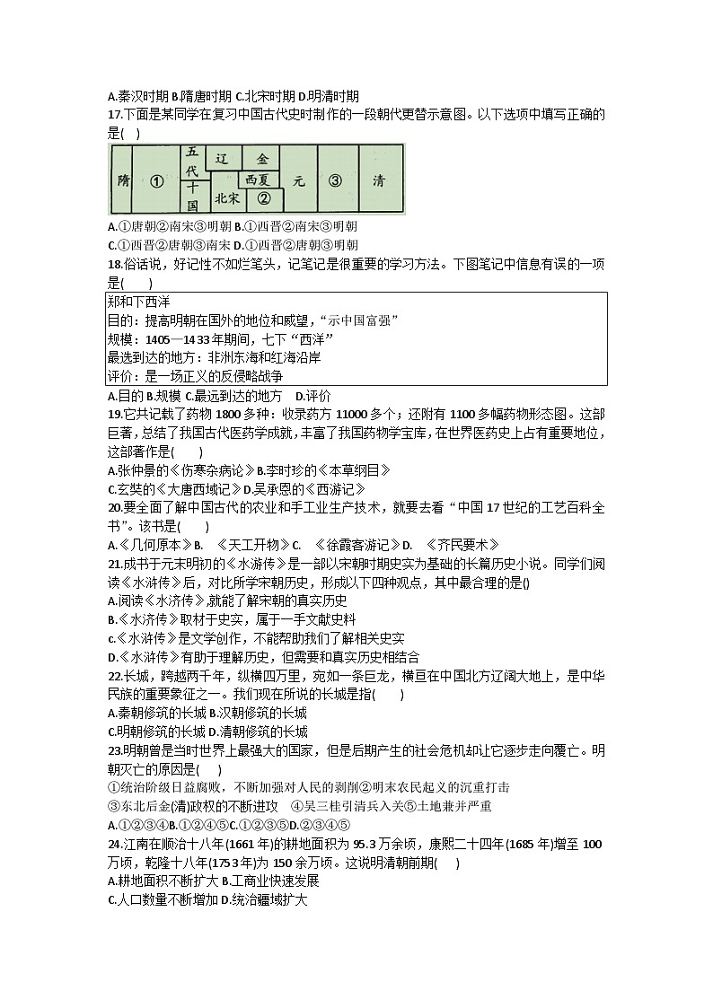 云南省临沧市耿马傣族佤族自治县2022-2023学年部编版七年级下学期期末质量监测历史试题（含答案）第3页