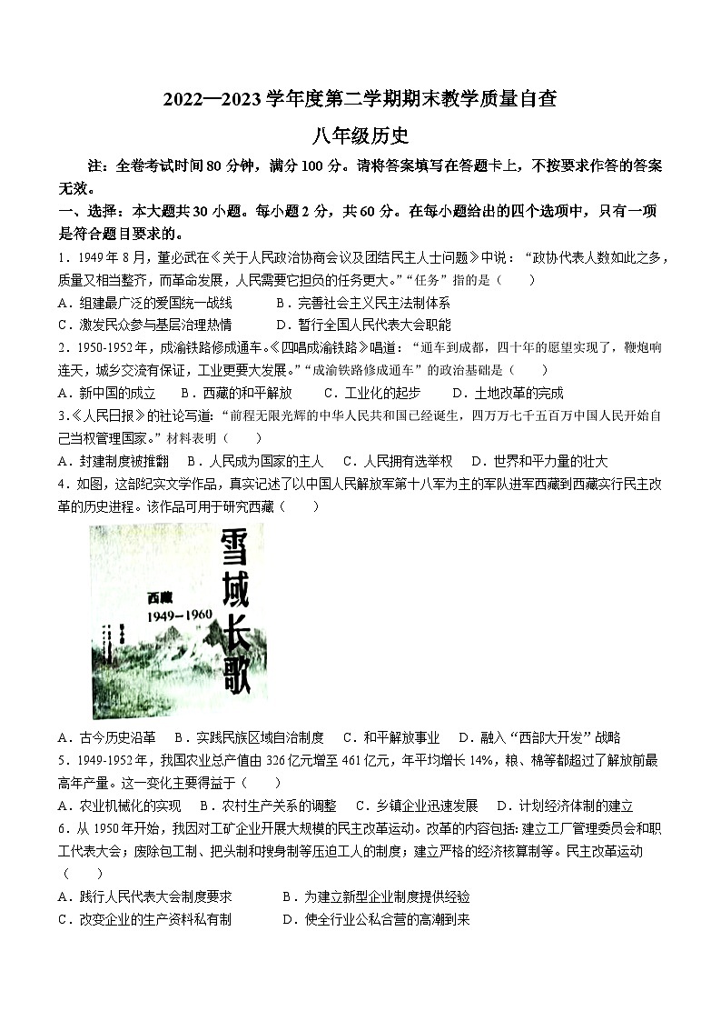 广东省东莞市2022-2023学年八年级下学期期末历史试题（含答案）01