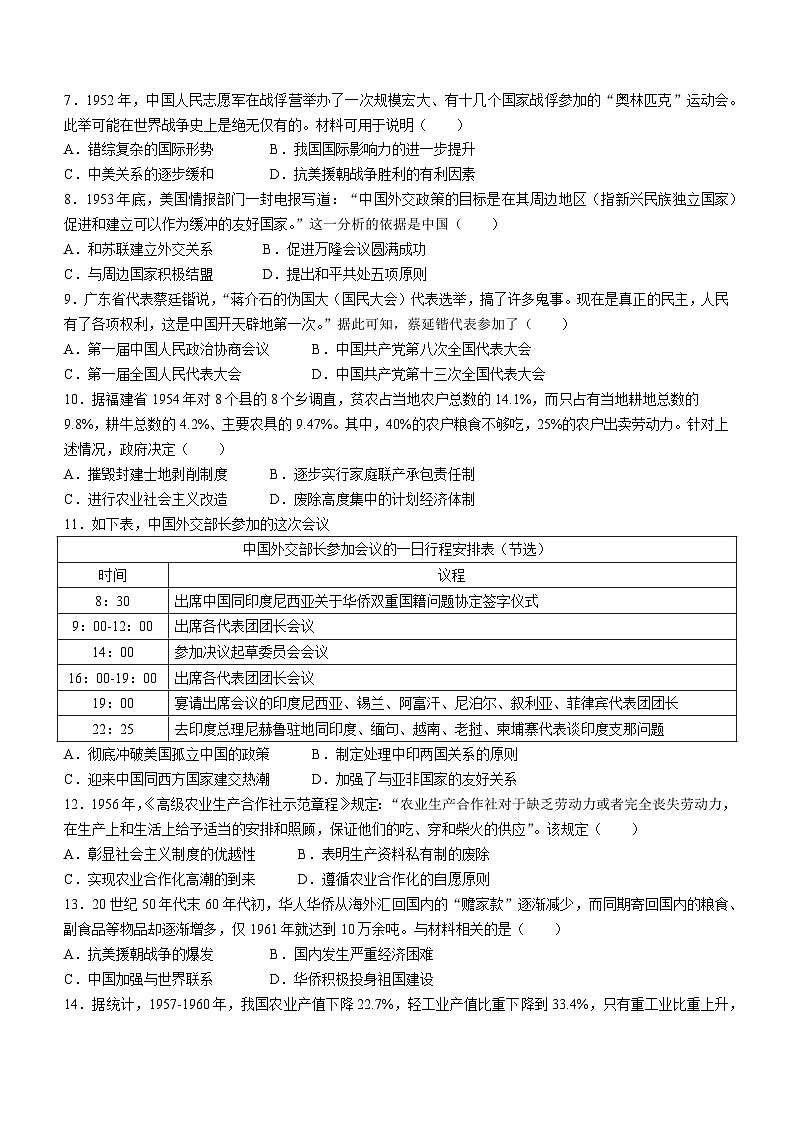 广东省东莞市2022-2023学年八年级下学期期末历史试题（含答案）02