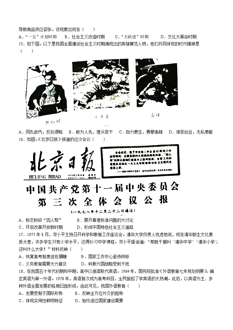 广东省东莞市2022-2023学年八年级下学期期末历史试题（含答案）03