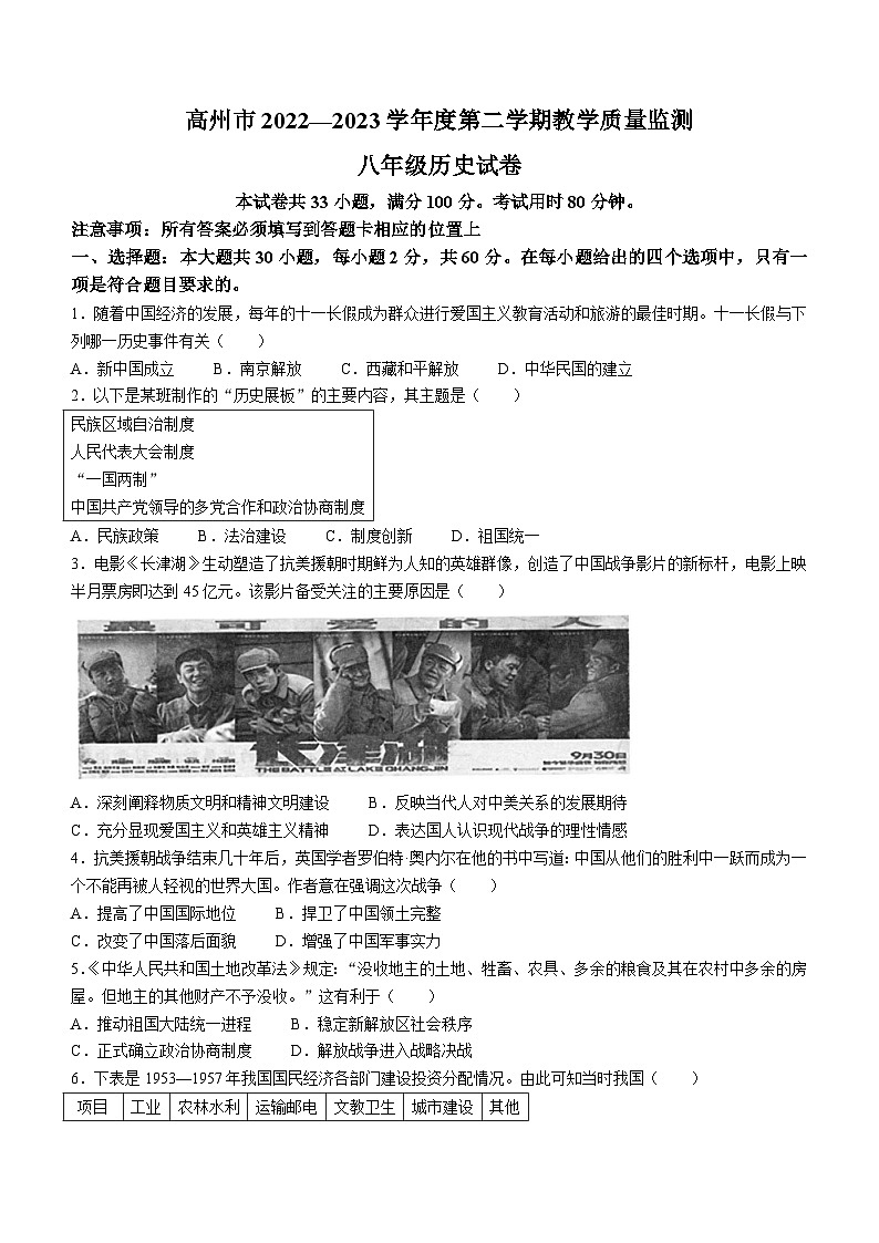 广东省茂名市高州市2022-2023学年八年级下学期期末历史试题（含答案）01