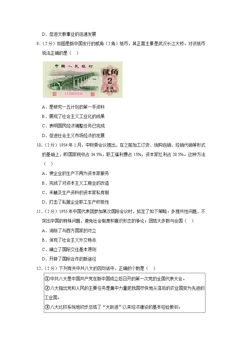 广东省深圳市龙岗区2022-2023学年部编版八年级下学期期末历史试卷（含答案）03