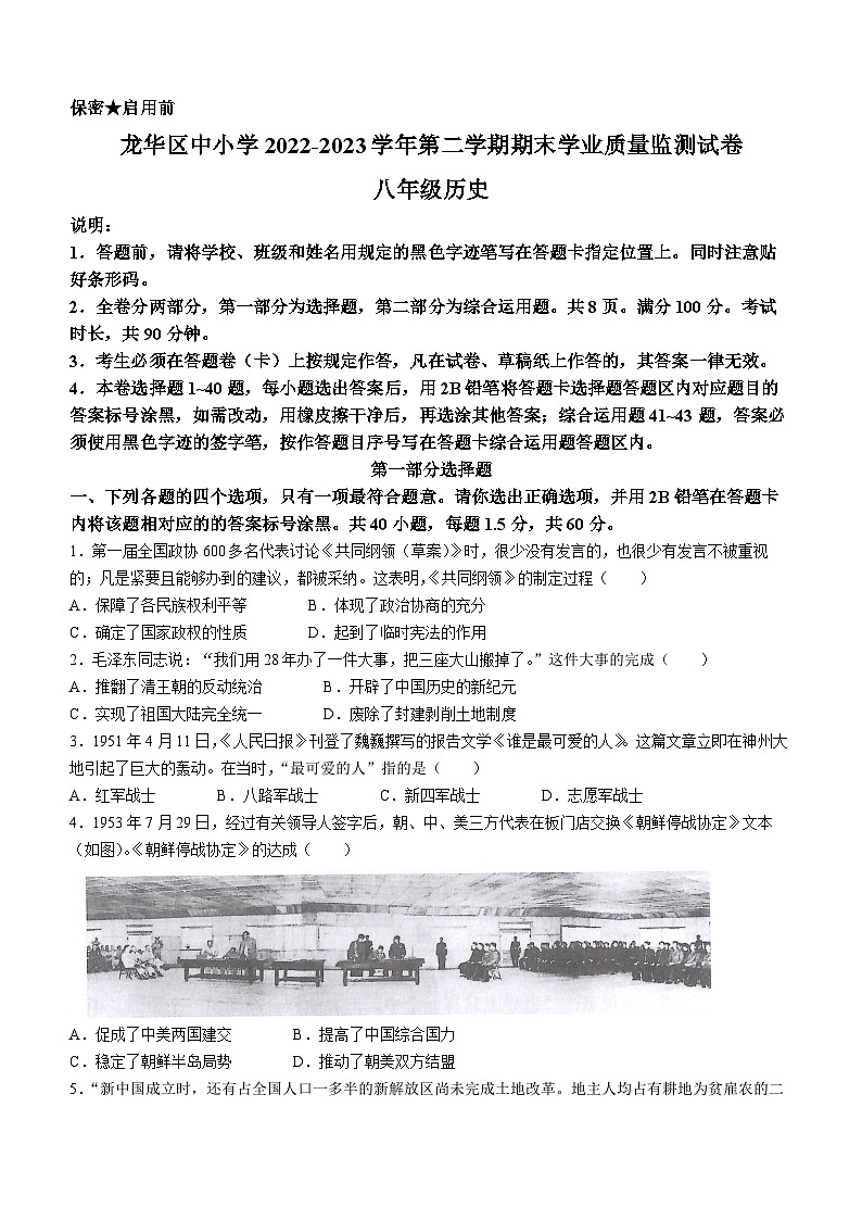 广东省深圳市龙华区2022-2023学年八年级下学期期末历史试题（含答案）第1页