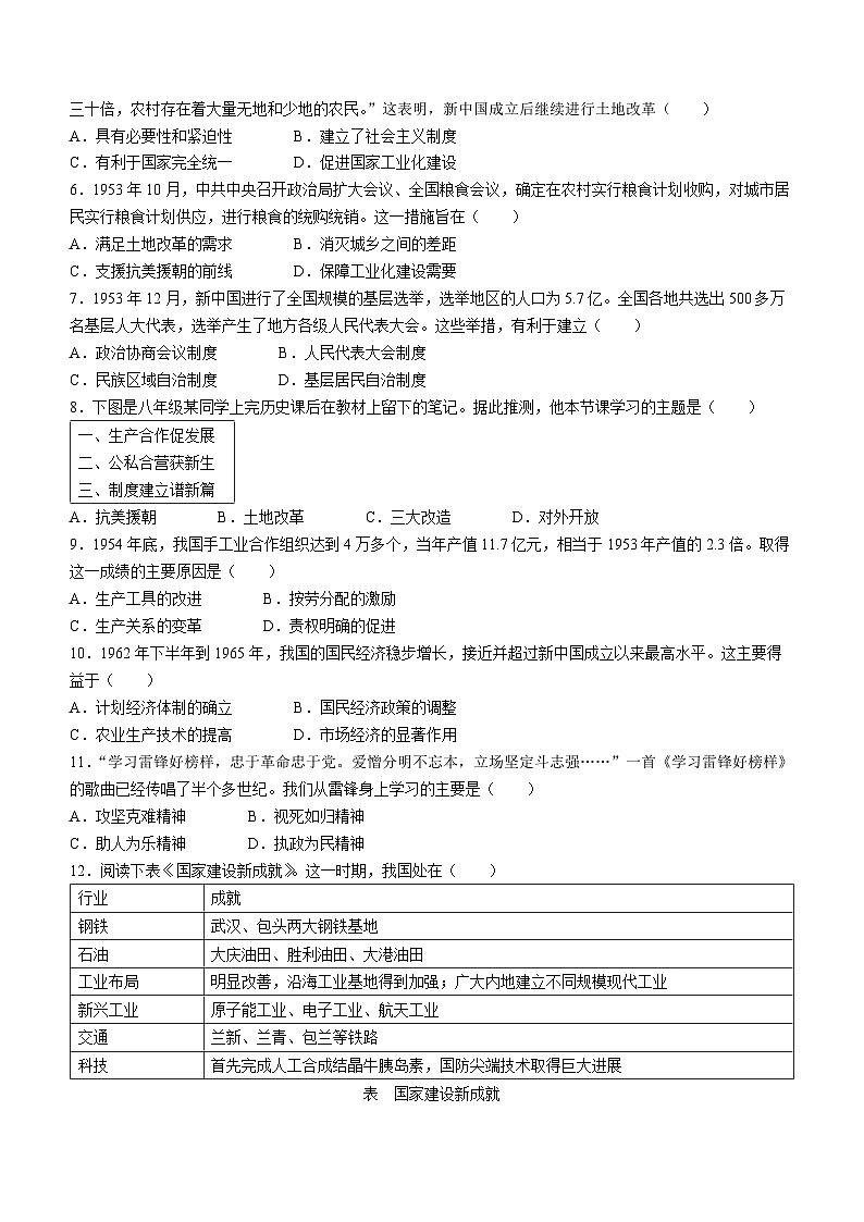 广东省深圳市龙华区2022-2023学年八年级下学期期末历史试题（含答案）第2页