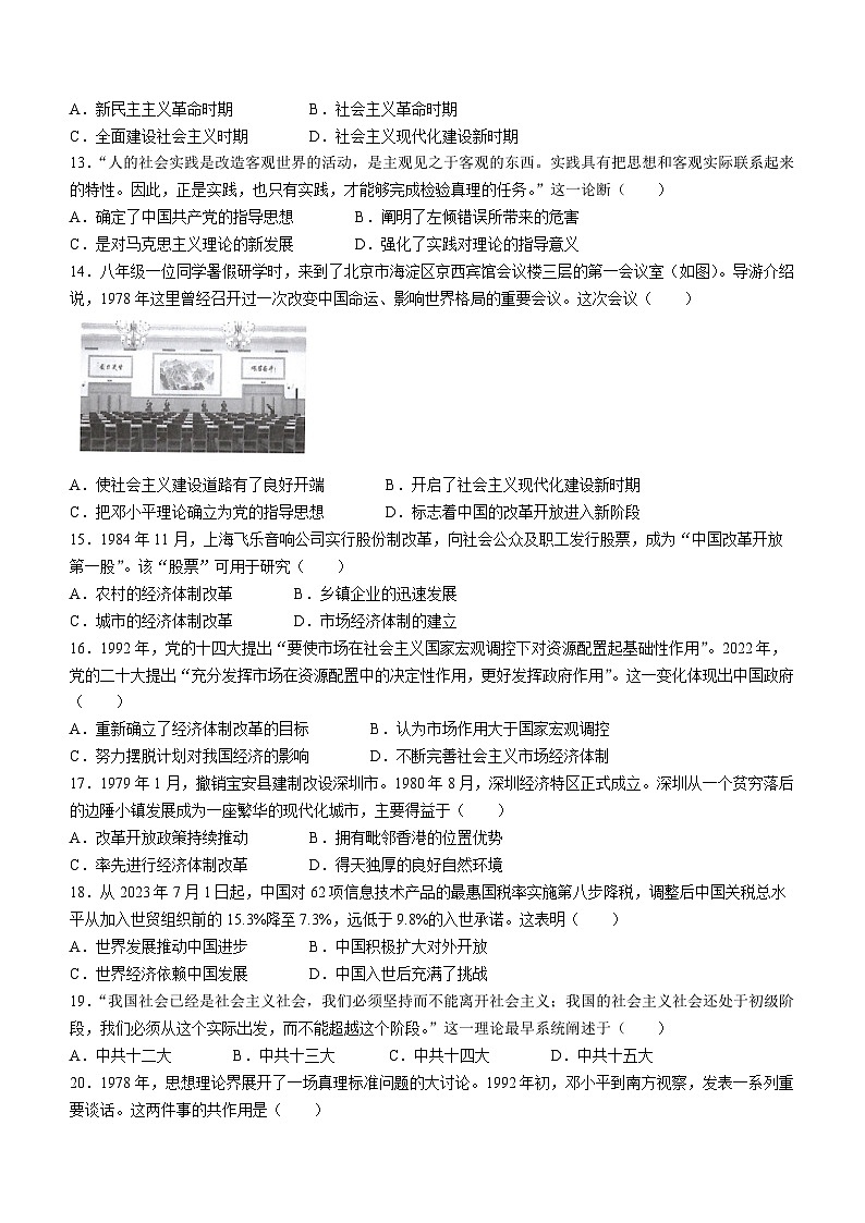 广东省深圳市龙华区2022-2023学年八年级下学期期末历史试题（含答案）第3页
