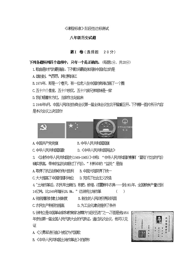 山东省济宁市泗水县中册初级中学2022-2023学年部编版八年级下学期期末考试历史试题（含答案）第1页