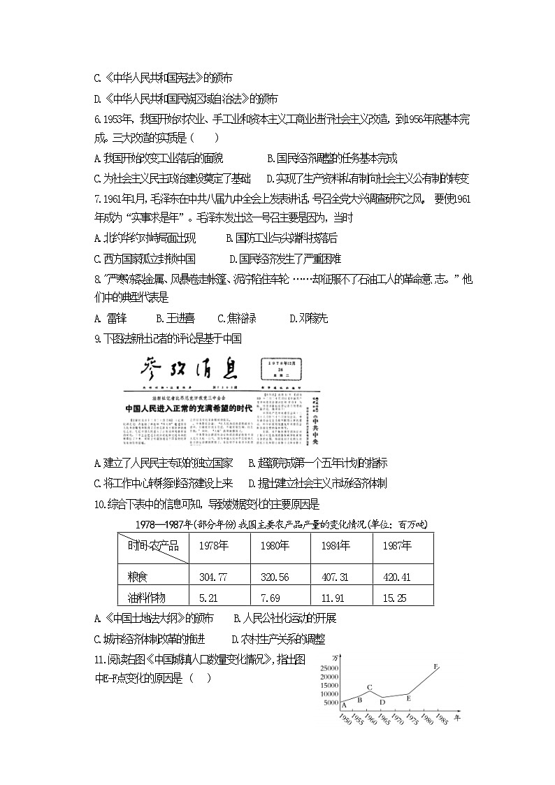 山东省济宁市泗水县中册初级中学2022-2023学年部编版八年级下学期期末考试历史试题（含答案）第2页