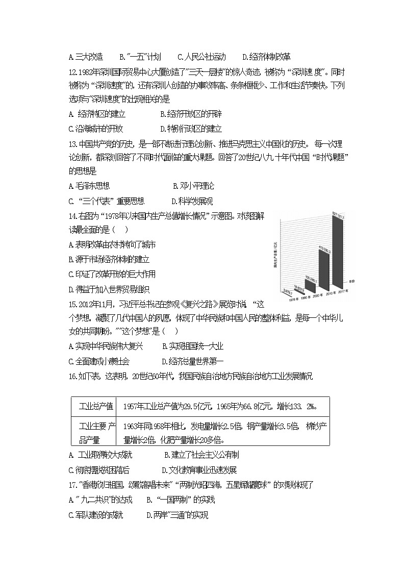 山东省济宁市泗水县中册初级中学2022-2023学年部编版八年级下学期期末考试历史试题（含答案）第3页