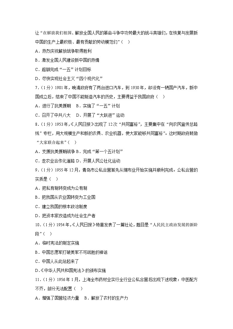 山东省青岛市城阳区2022-2023学年部编版八年级下学期期末历史试卷（含答案）02