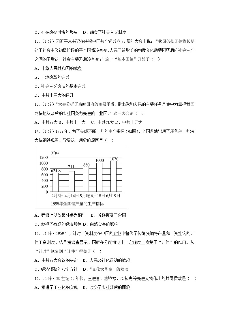 山东省青岛市城阳区2022-2023学年部编版八年级下学期期末历史试卷（含答案）03