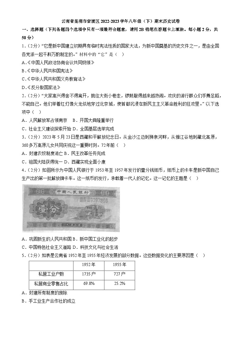 云南省昆明市官渡区2022-2023学年八年级下学期期末历史试卷（含答案）第1页