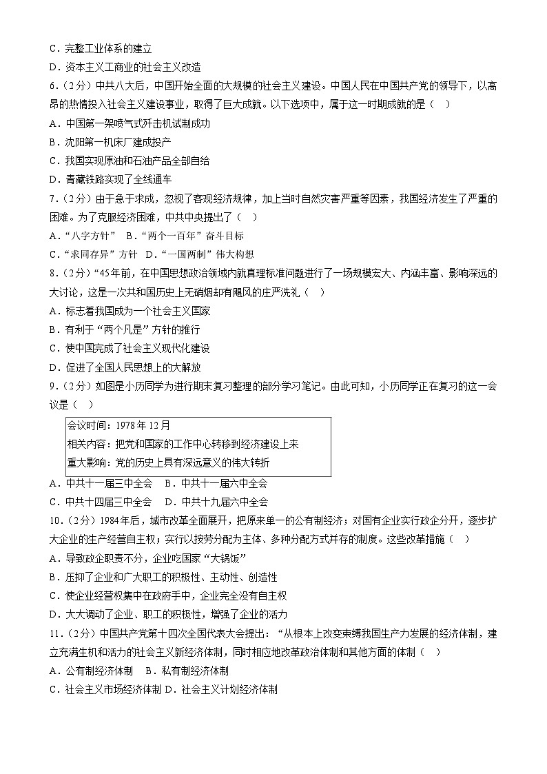 云南省昆明市官渡区2022-2023学年八年级下学期期末历史试卷（含答案）第2页