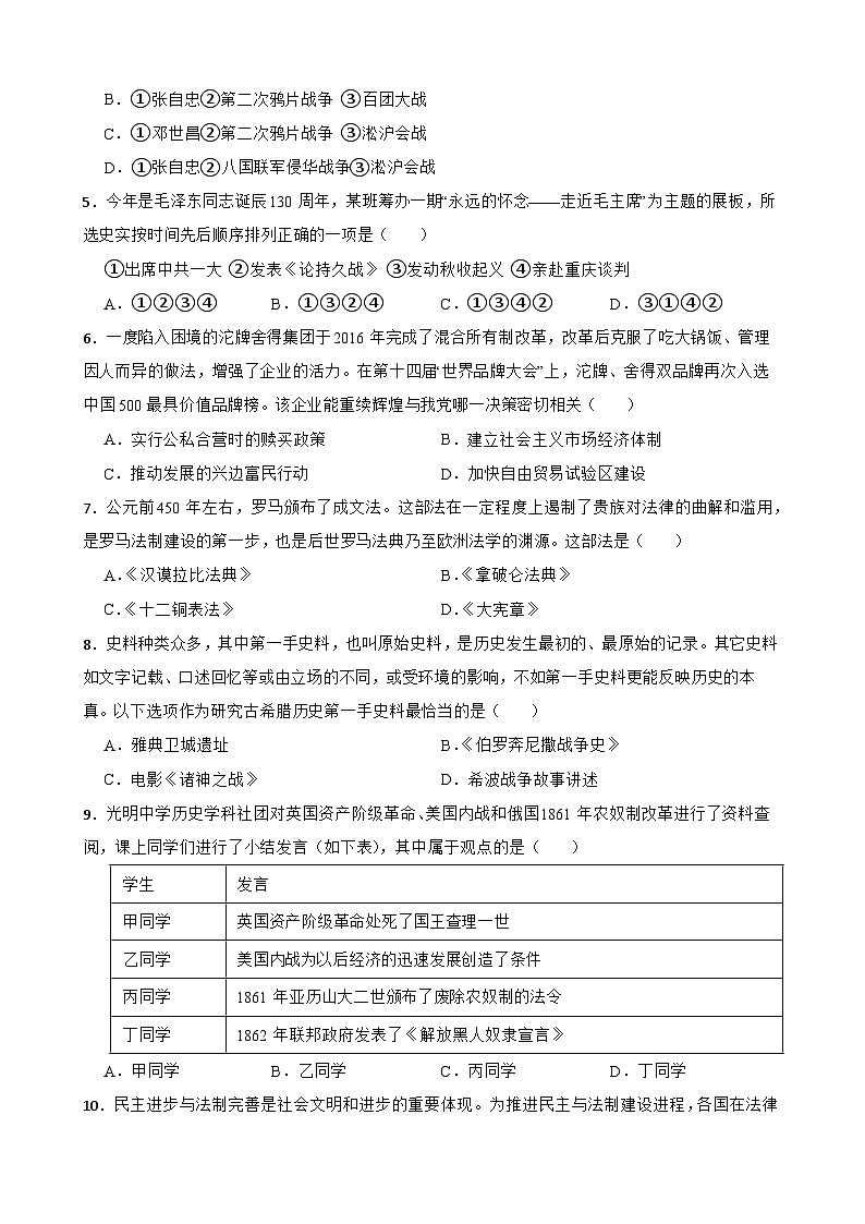 四川省遂宁市2023年中考历史真题试卷（附答案）02