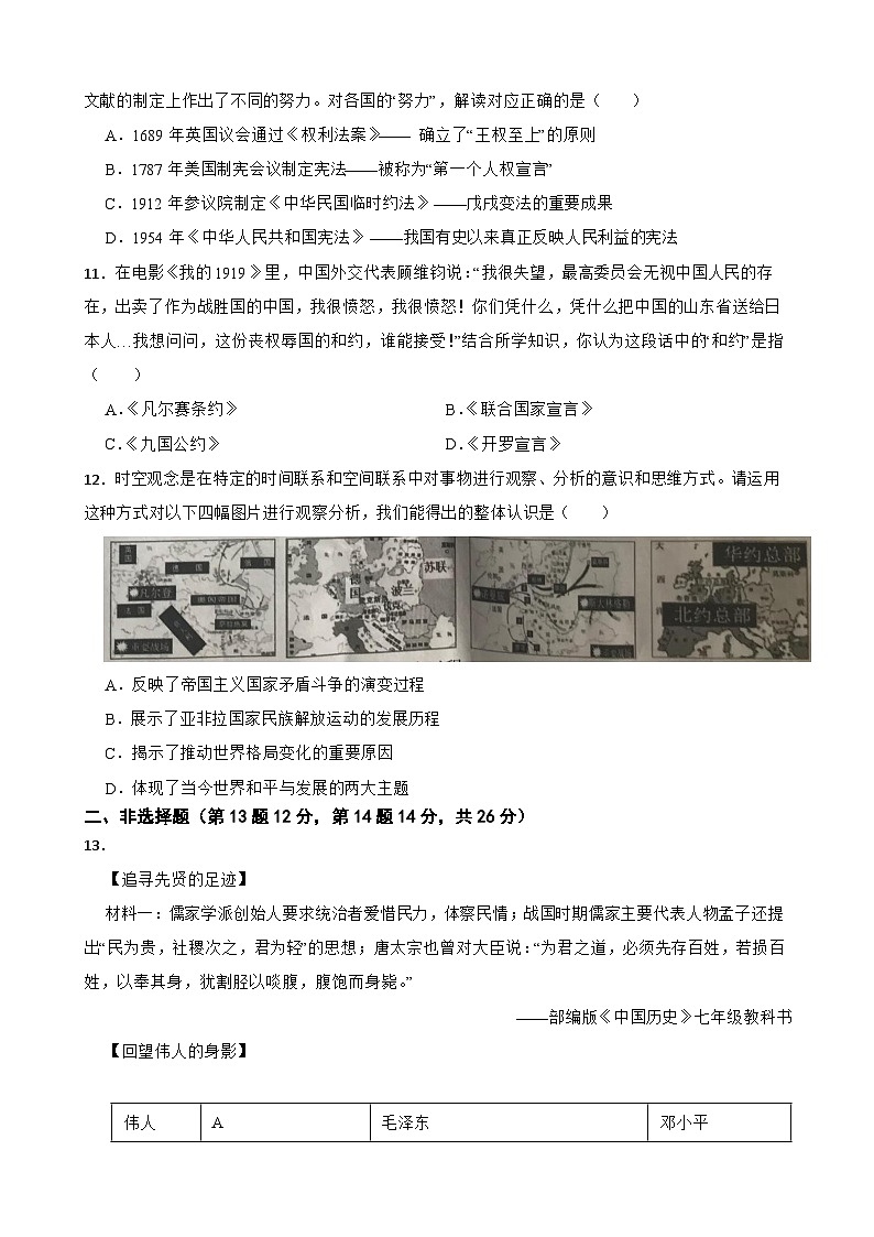 四川省遂宁市2023年中考历史真题试卷（附答案）03