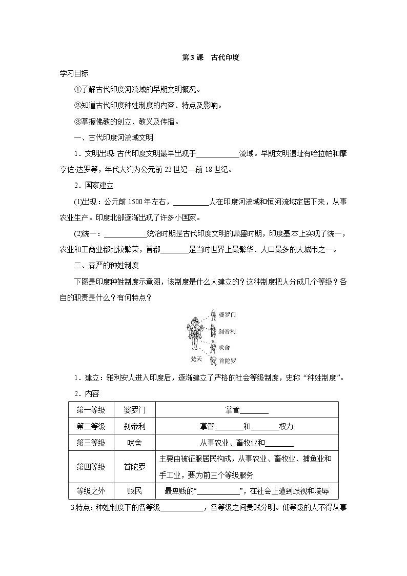 人教部编版历史九年级上册3.《 古代印度》学案01
