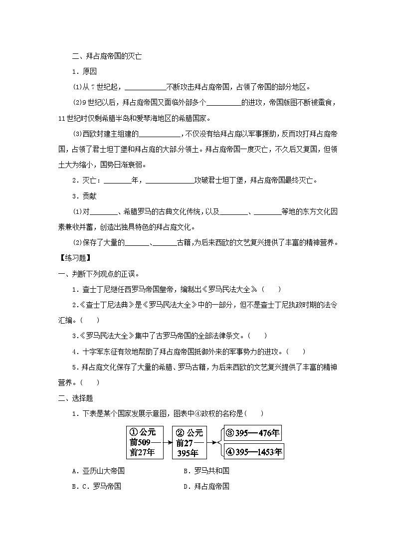 人教部编版历史九年级上册10.《拜占庭帝国和《查士丁尼法典》学案02