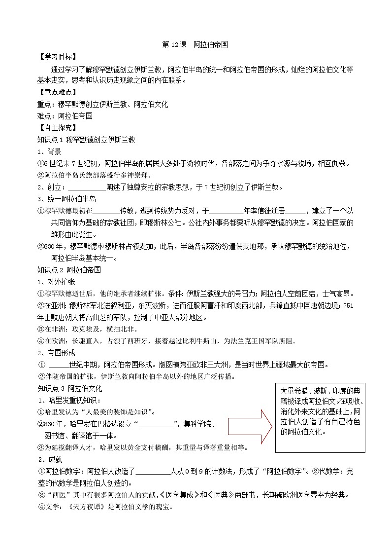 人教部编版历史九年级上册12.《 阿拉伯帝国》学案01
