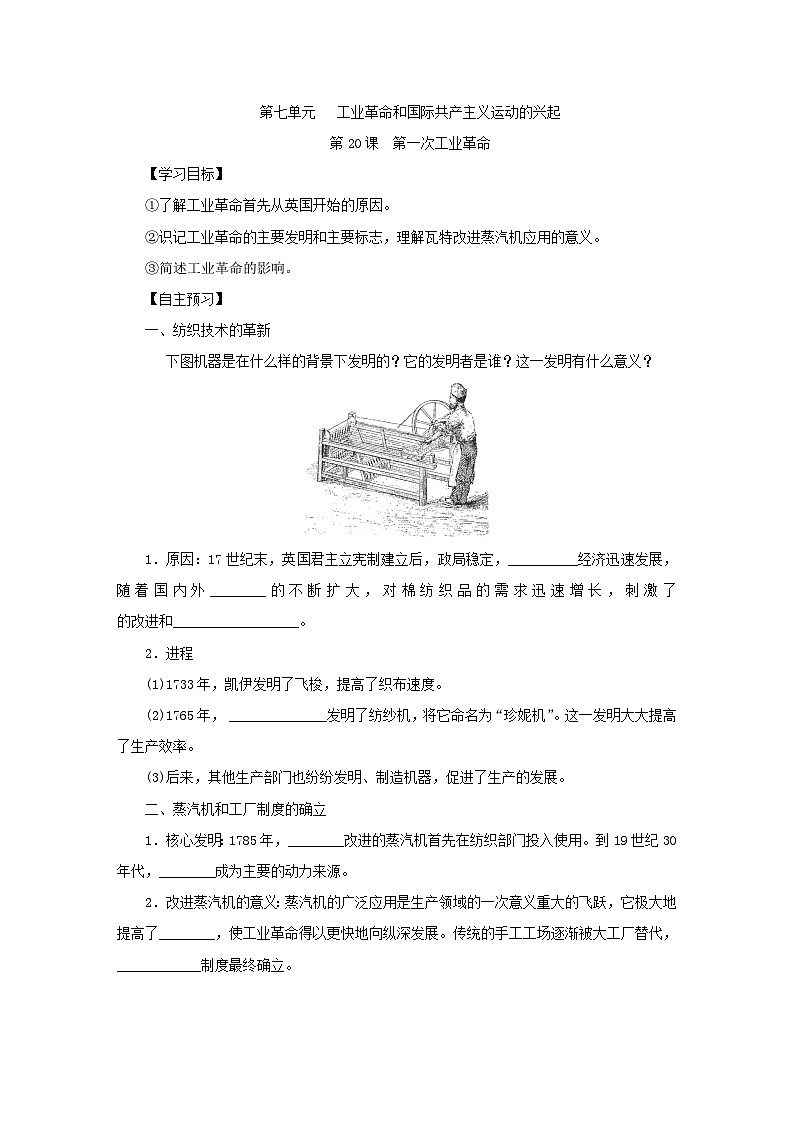 人教部编版历史九年级上册20.《 第一次工业革命》学案第1页