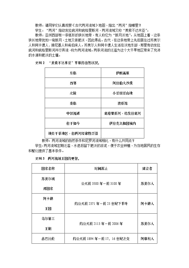 人教部编版历史九年级上册2.《古代两河流域》教案02