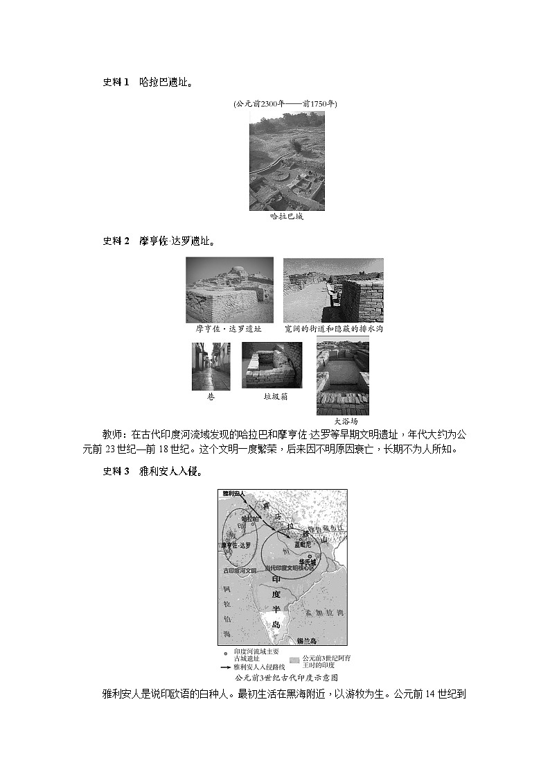 人教部编版历史九年级上册3.《古代印度》教案02