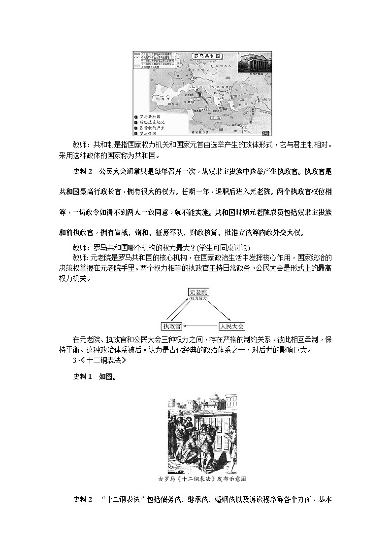 人教部编版历史九年级上册5.《罗马城邦和罗马帝国》教案02