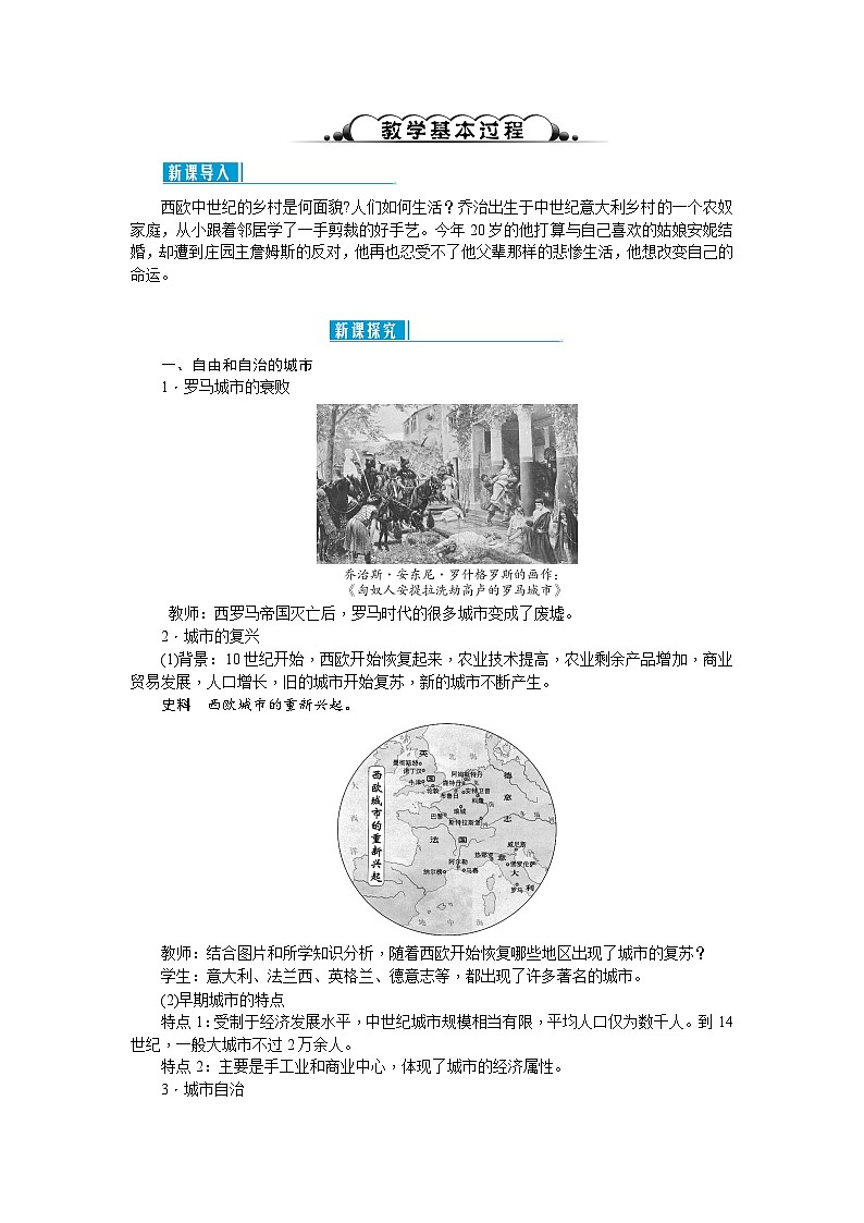 人教部编版历史九年级上册9.《中世纪城市和大学的兴起》教案02