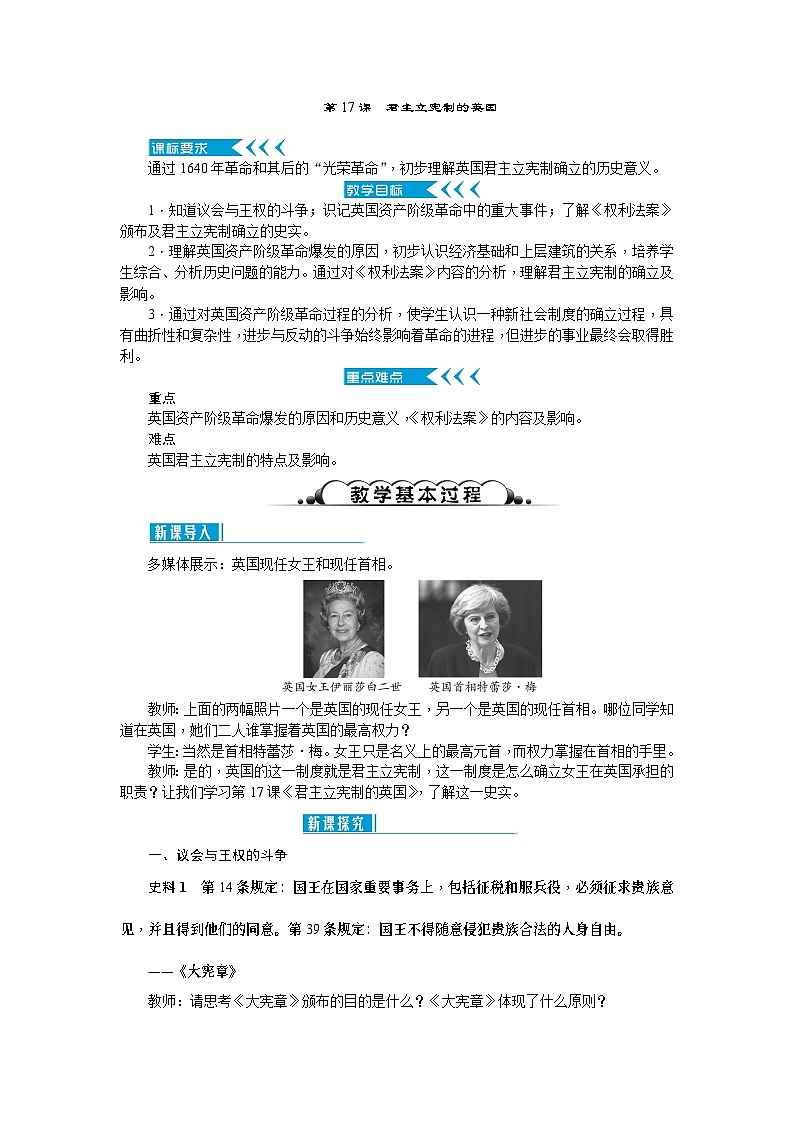 人教部编版历史九年级上册17 .《君主立宪制的英国》教案01