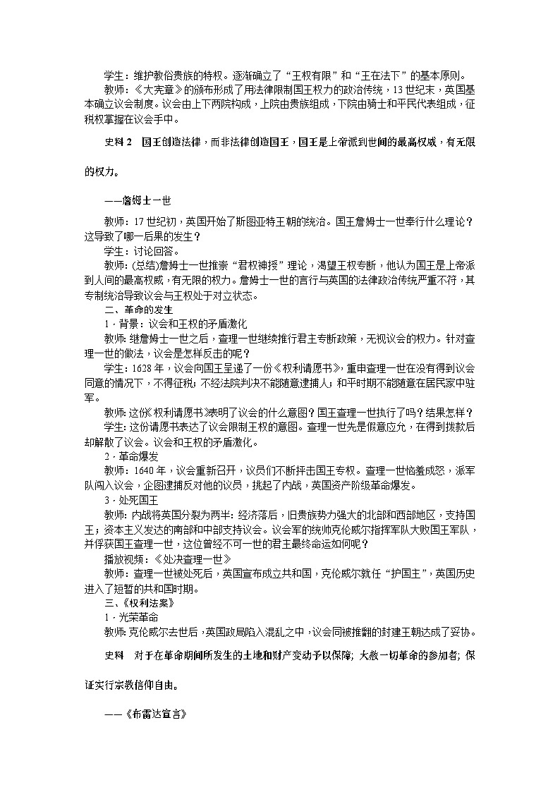 人教部编版历史九年级上册17 .《君主立宪制的英国》教案02