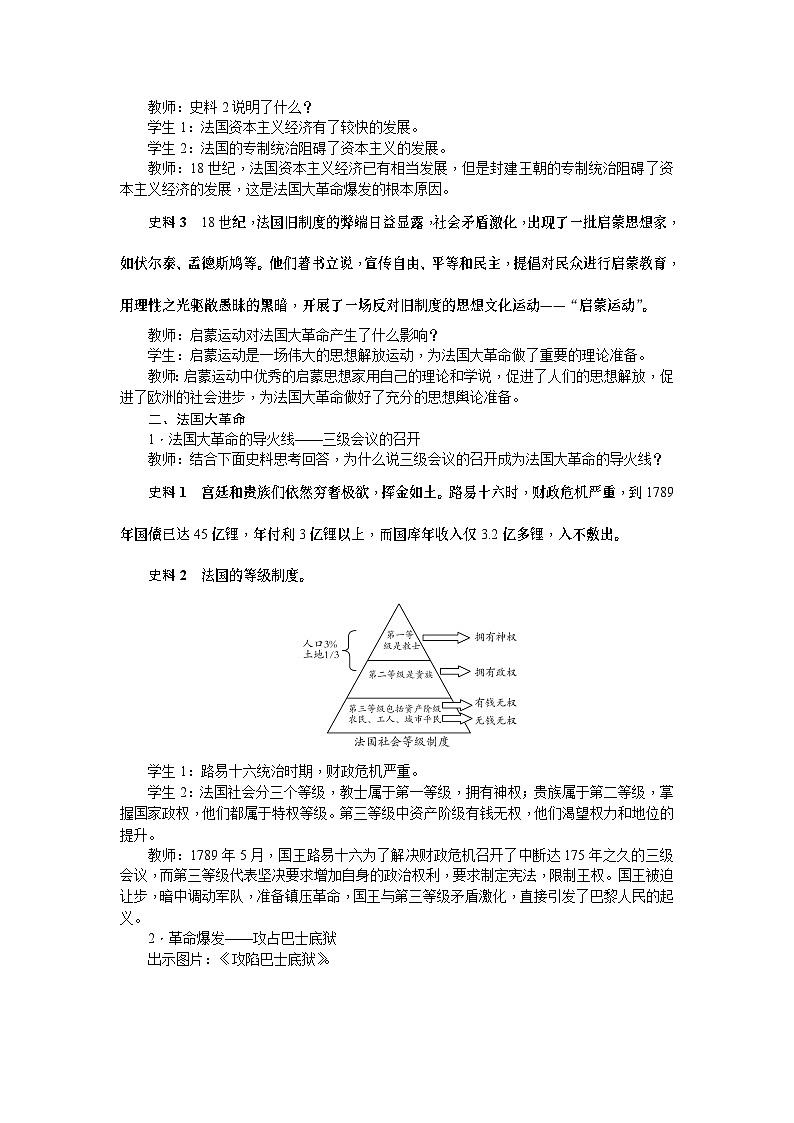 人教部编版历史九年级上册19.《法国大革命和拿破仑帝国》教案02