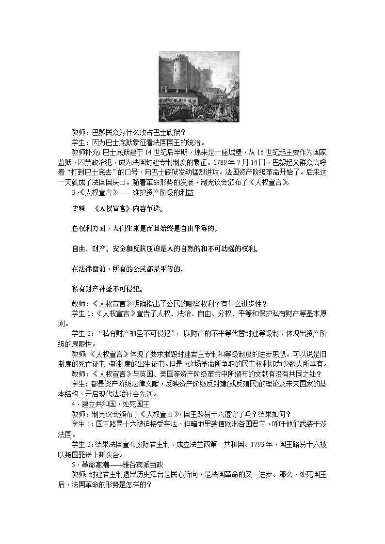 人教部编版历史九年级上册19.《法国大革命和拿破仑帝国》教案03