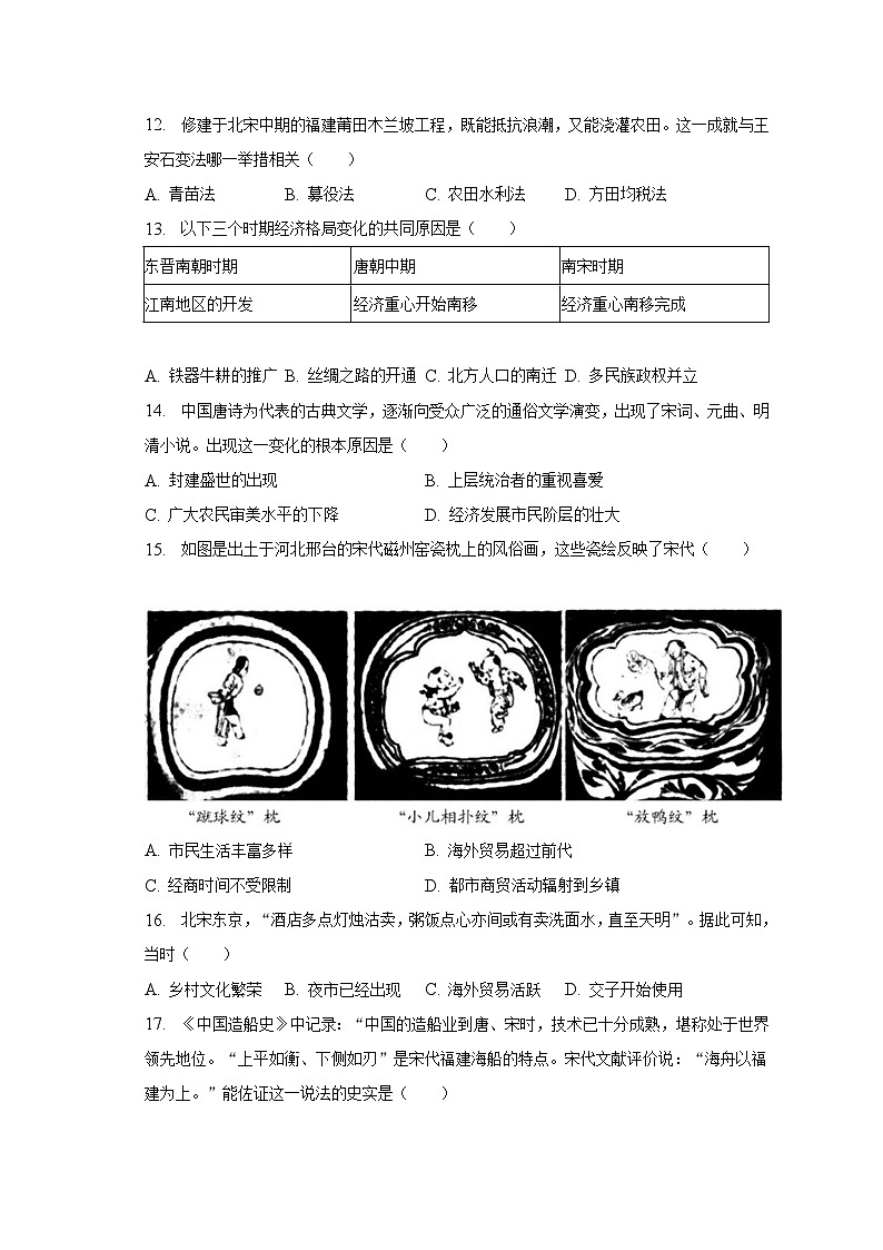 2022-2023学年福建省福州市教育学院附中七年级（下）期末历史试卷（含解析）03