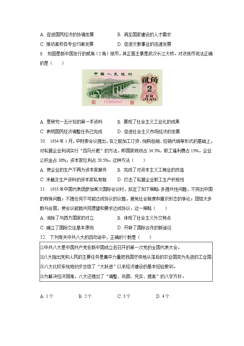 2022-2023学年广东省深圳市龙岗区八年级（下）期末历史试卷（含解析）第3页