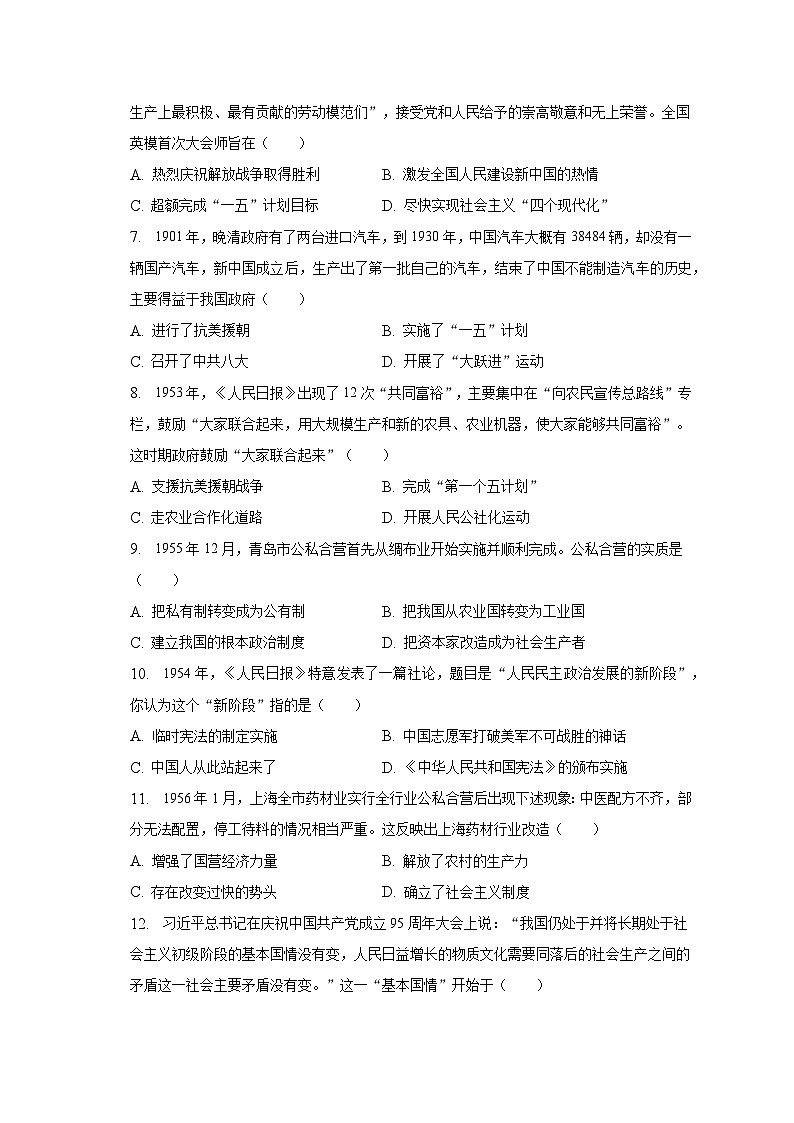 2022-2023学年山东省青岛市城阳区八年级（下）期末历史试卷（含解析）第2页