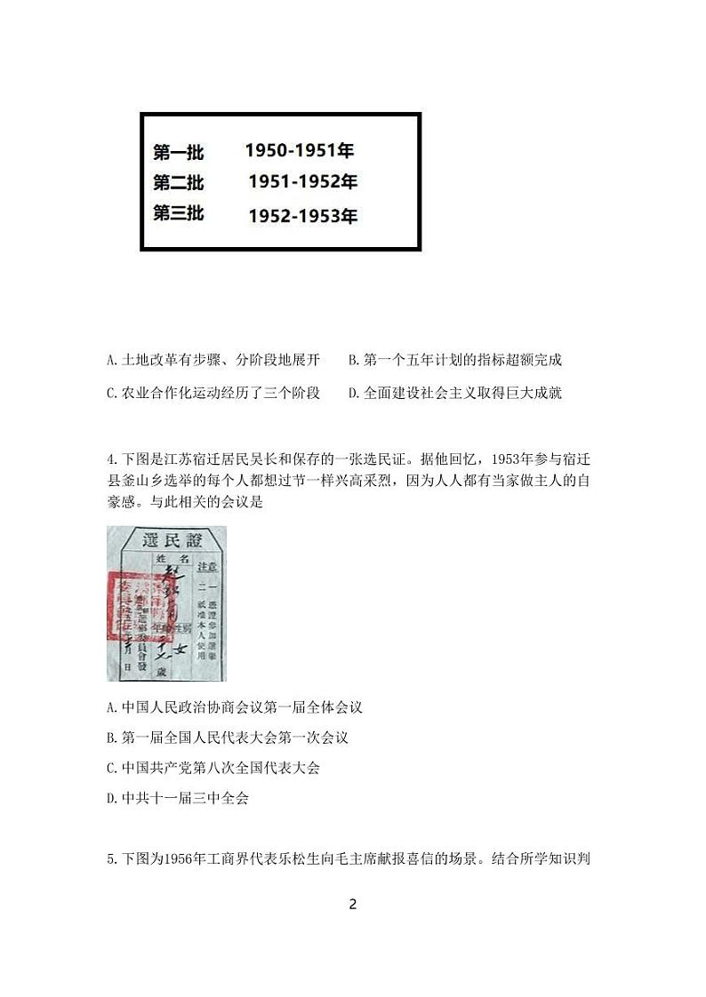广东省深圳市福田区2022-2023学年部编版八年级下学期历史期末考试题第2页