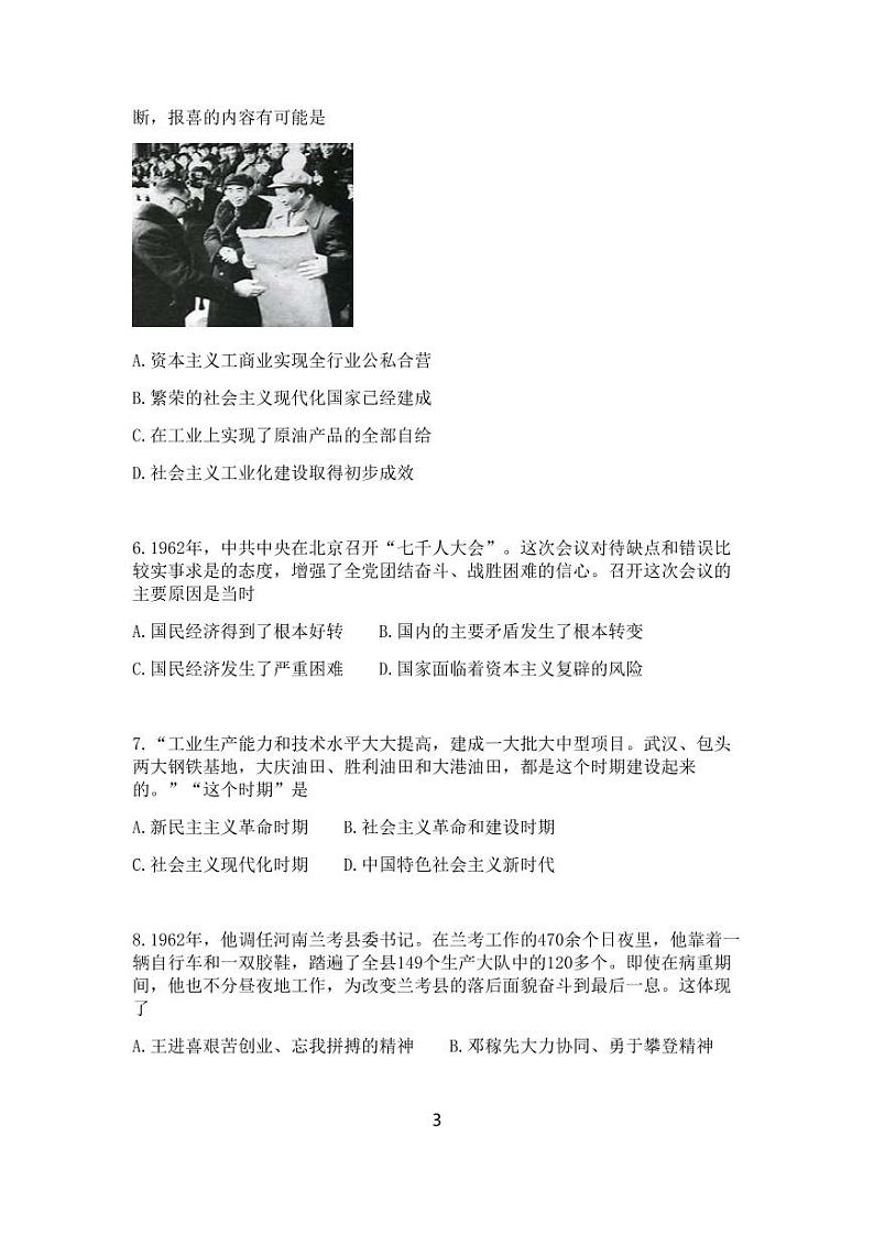 广东省深圳市福田区2022-2023学年部编版八年级下学期历史期末考试题第3页