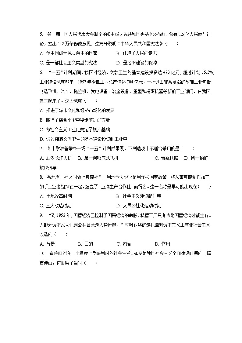2022-2023学年辽宁省沈阳市皇姑区八年级（下）期末历史试卷（含解析）02