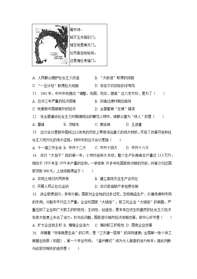 2022-2023学年辽宁省沈阳市皇姑区八年级（下）期末历史试卷（含解析）03