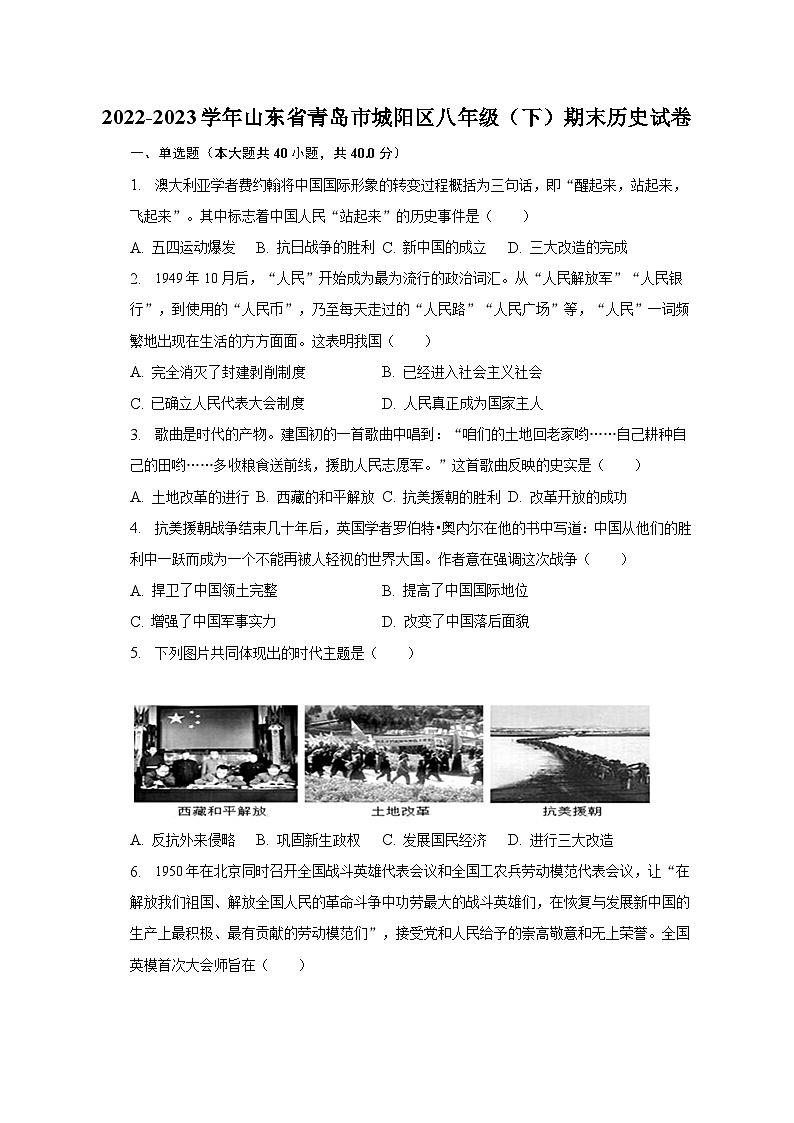 2022-2023学年山东省青岛市城阳区八年级（下）期末历史试卷（含解析）01