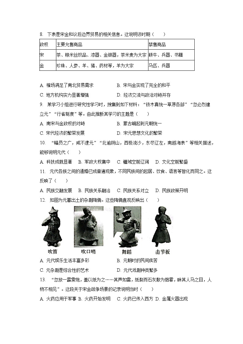 2022-2023学年山东省潍坊市诸城市七年级（下）期末历史试卷（含解析）第2页