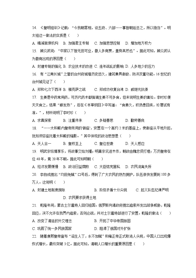 2022-2023学年山东省潍坊市诸城市七年级（下）期末历史试卷（含解析）第3页