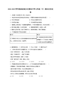 2022-2023学年陕西省西安市爱知中学七年级（下）期末历史试卷（含解析）